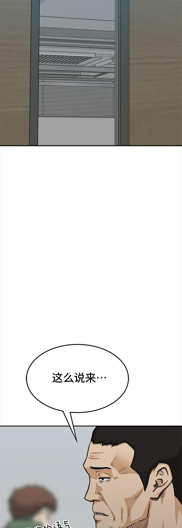 《斗》第77话 第100页