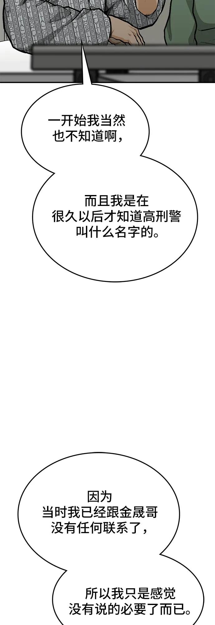 《斗》第78话 第4页