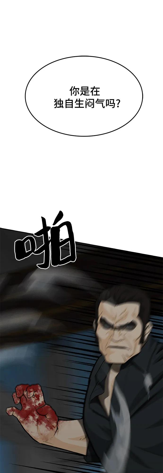 《斗》第78话 第96页