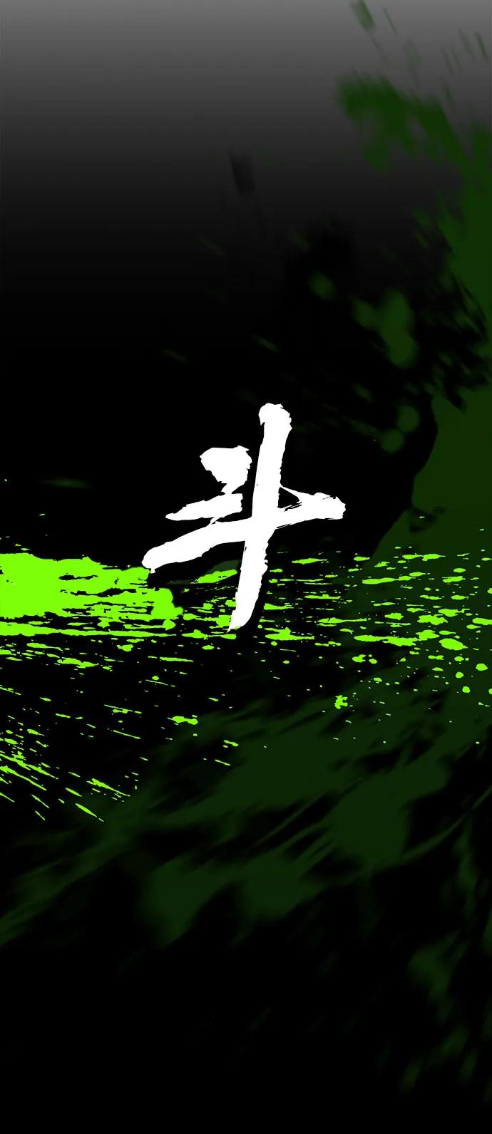 《斗》第78话 第36页
