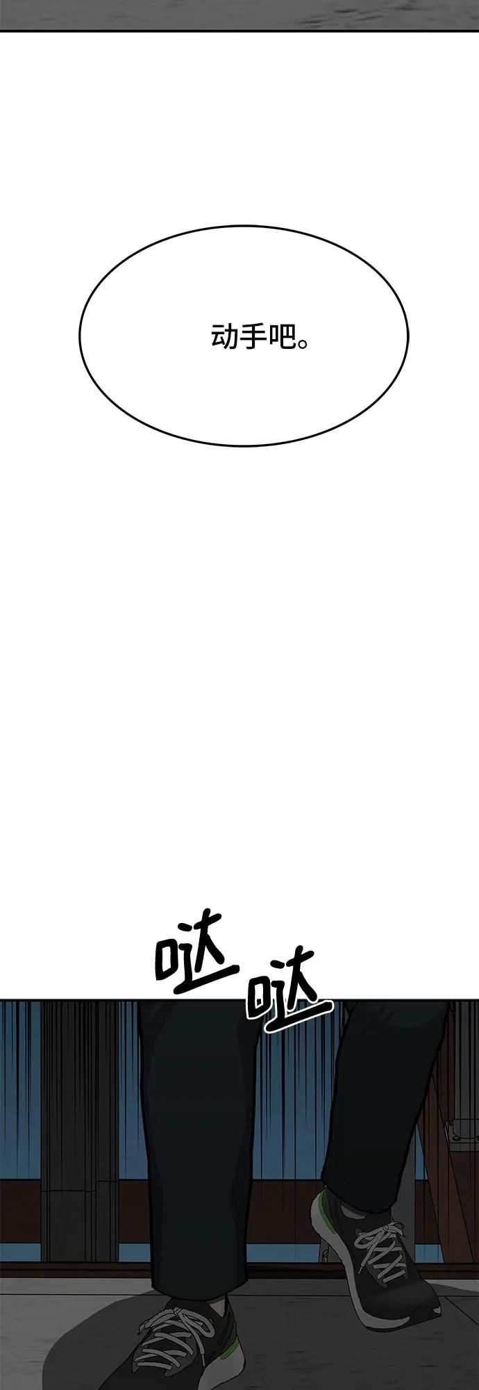 《斗》第78话 第44页