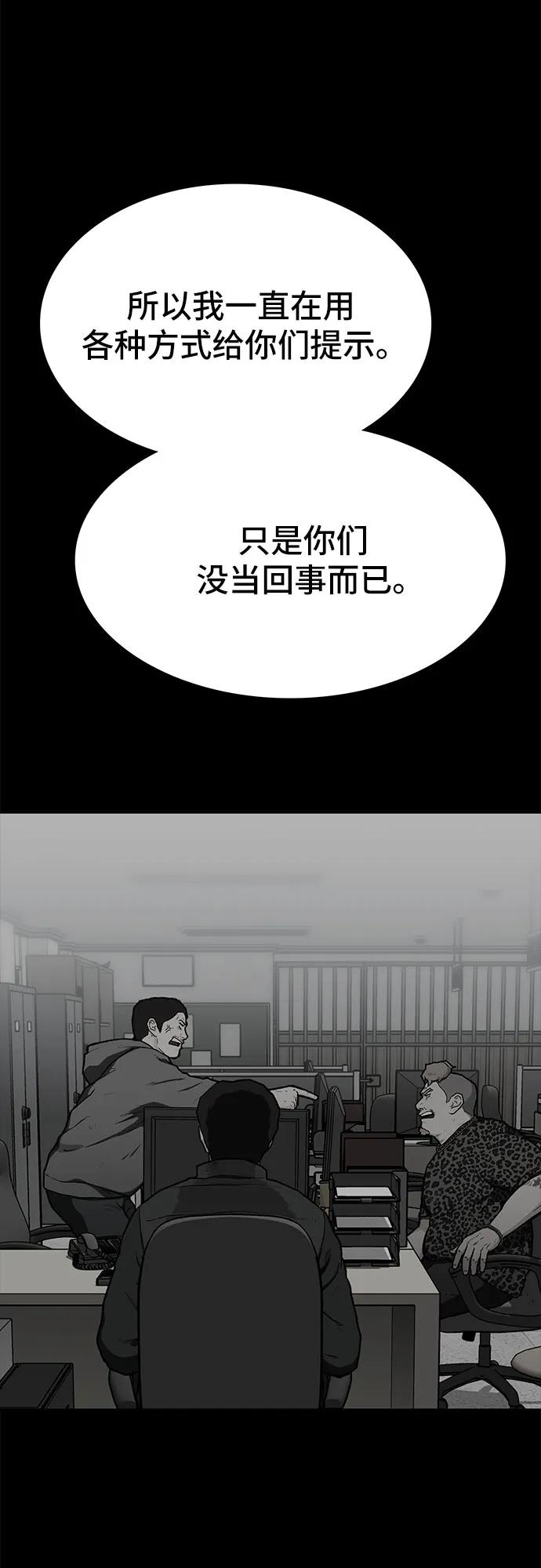 《斗》第78话 第10页