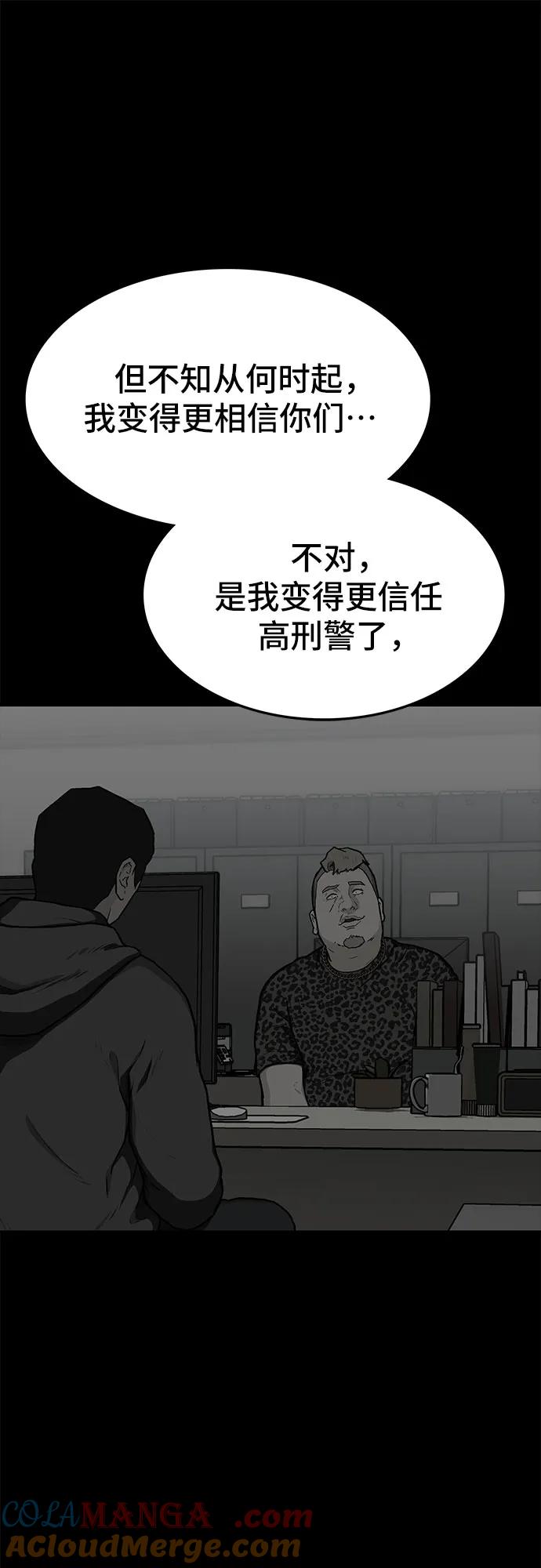 《斗》第78话 第9页