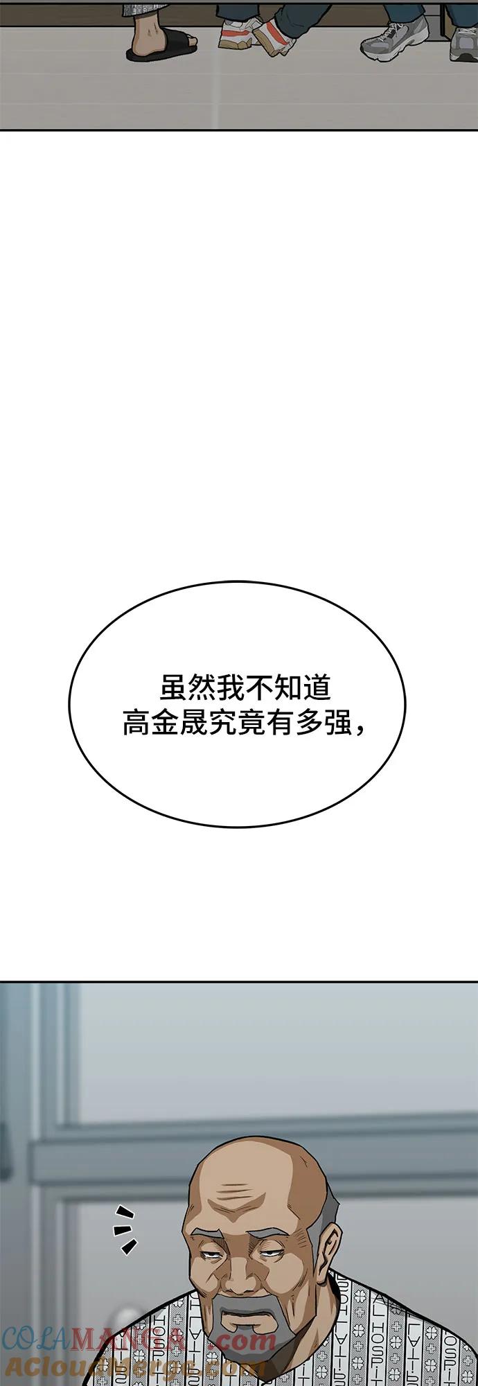 《斗》第78话 第33页