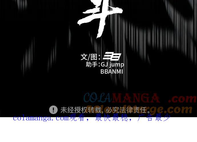 《斗》第78话 第121页