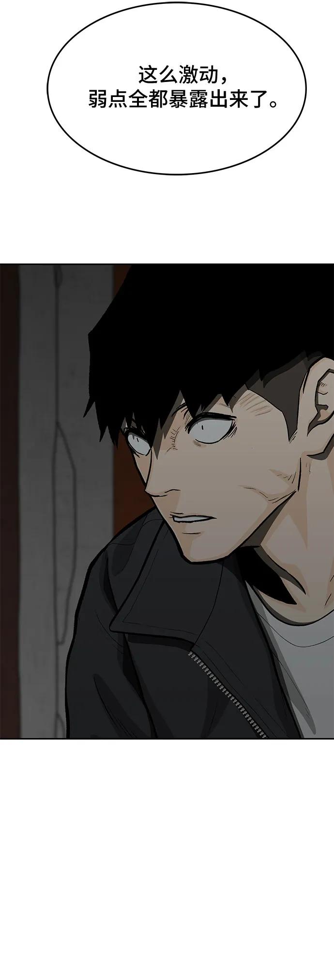 《斗》第78话 第95页