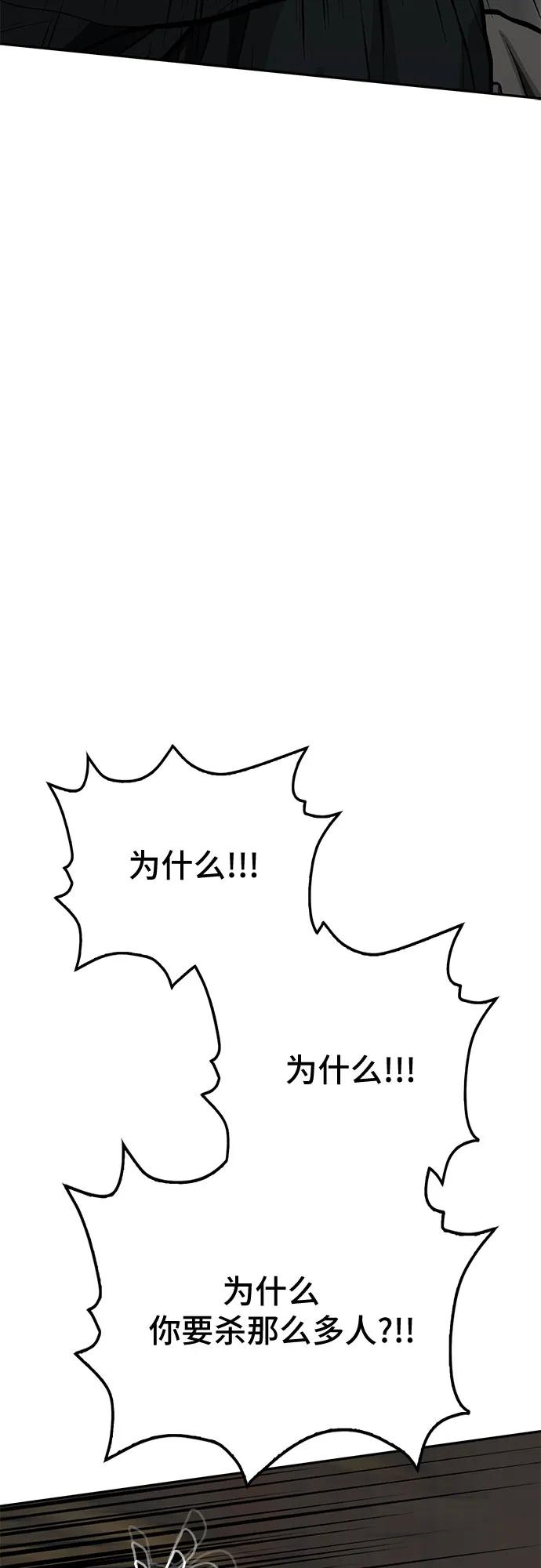 《斗》第78话 第103页