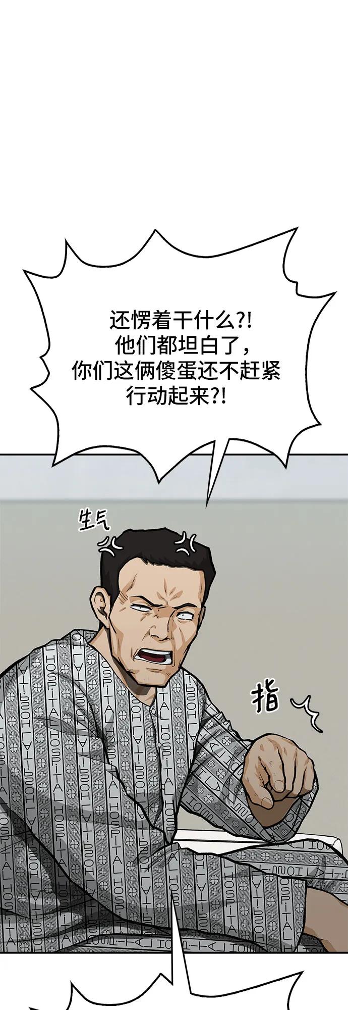 《斗》第78话 第19页