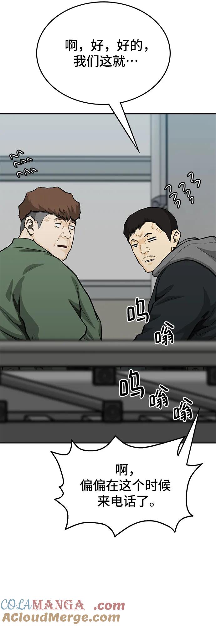《斗》第78话 第21页