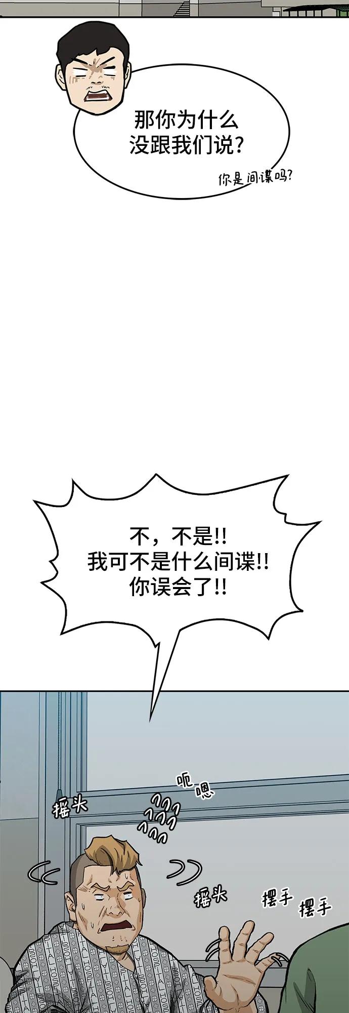 《斗》第78话 第3页