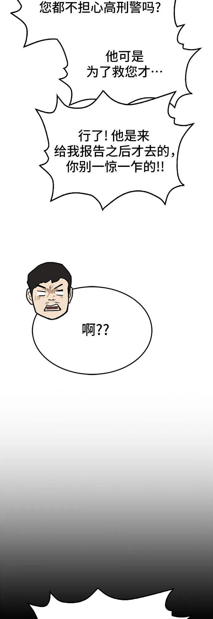 《斗》第78话 第28页