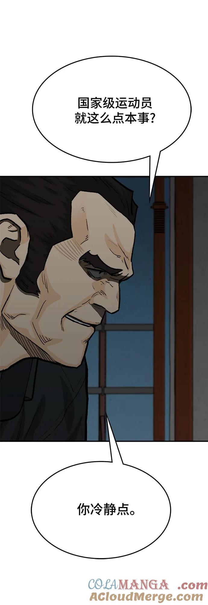 《斗》第78话 第93页