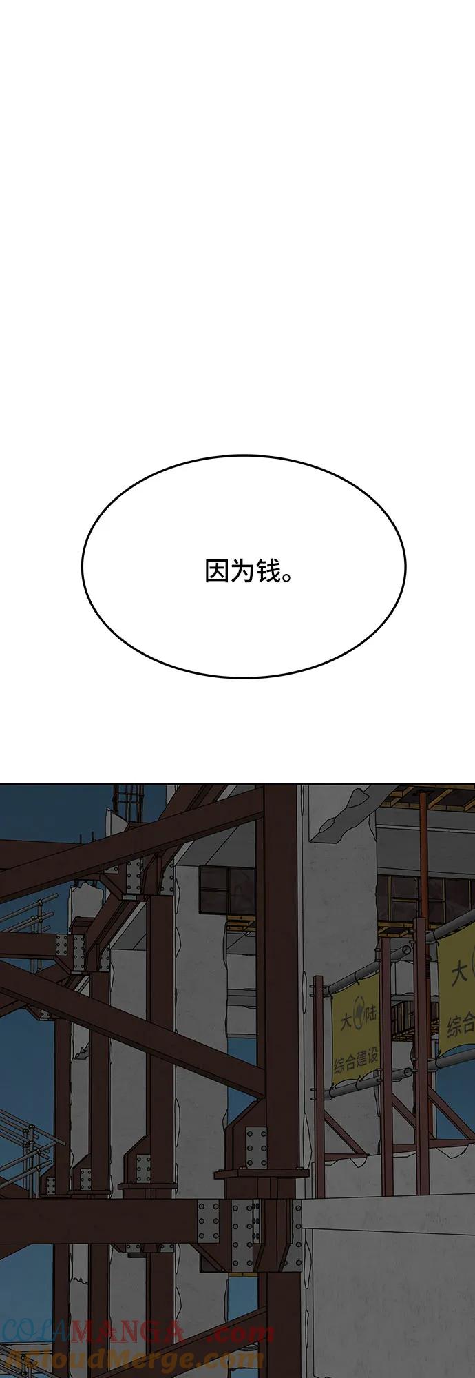 《斗》第79话 第57页