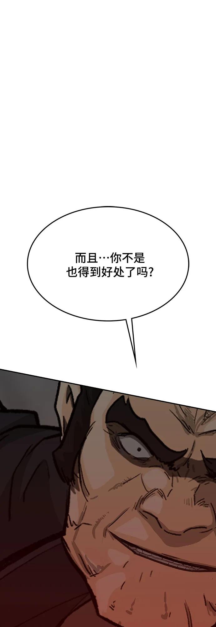 《斗》第79话 第2页