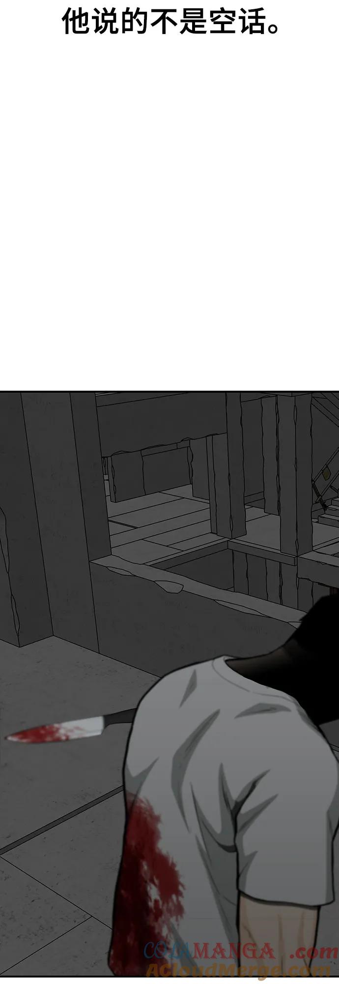 《斗》第79话 第157页