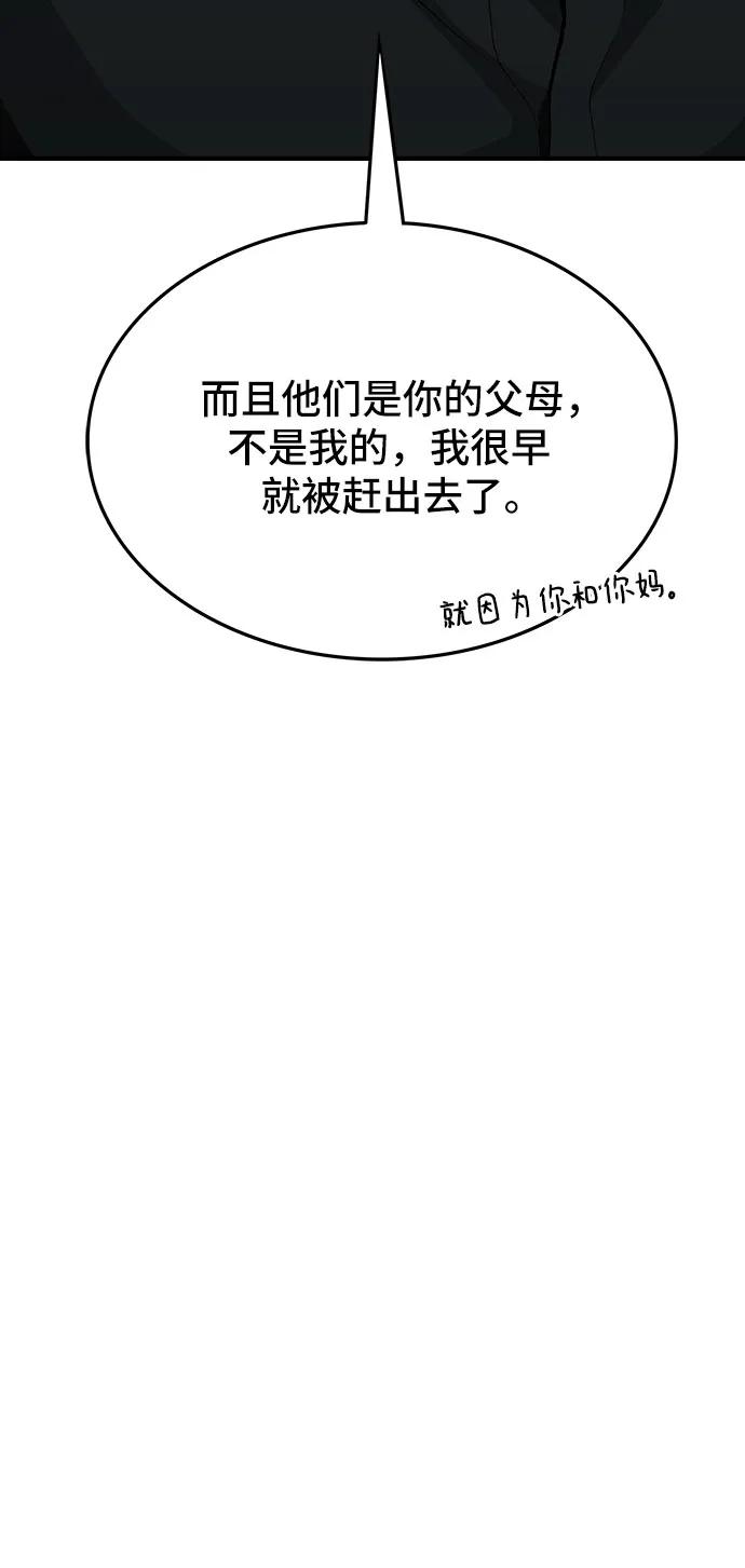《斗》第79话 第30页