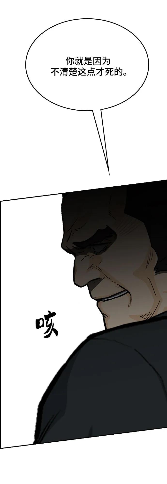 《斗》第79话 第92页