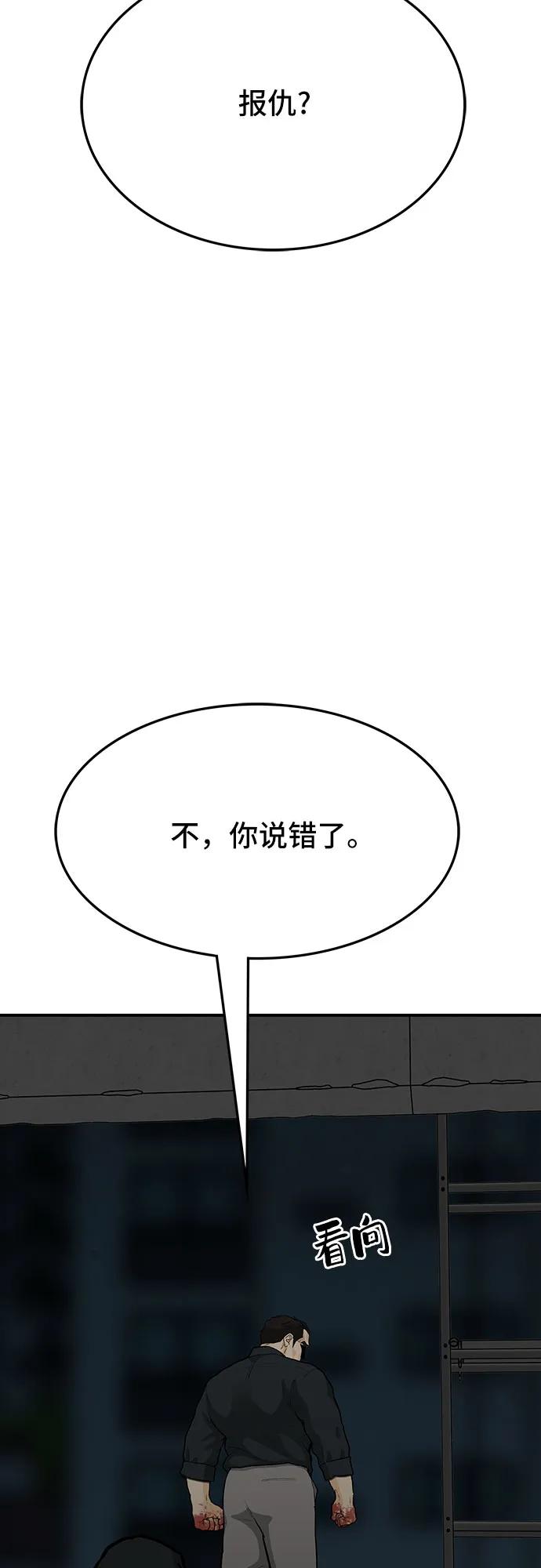 《斗》第79话 第72页