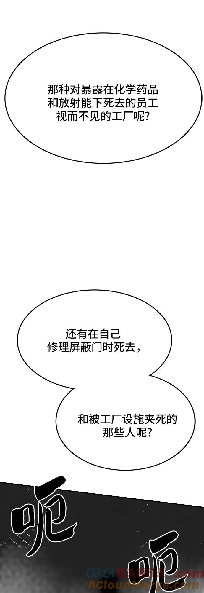 《斗》第79话 第61页
