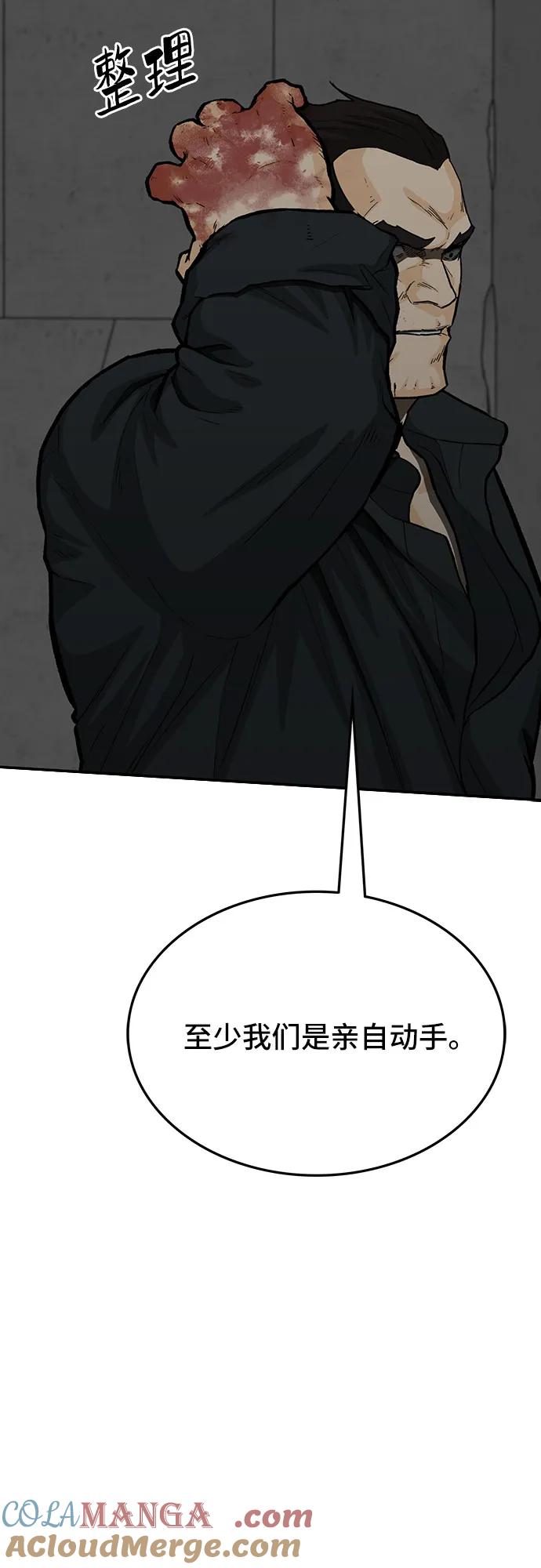《斗》第79话 第65页