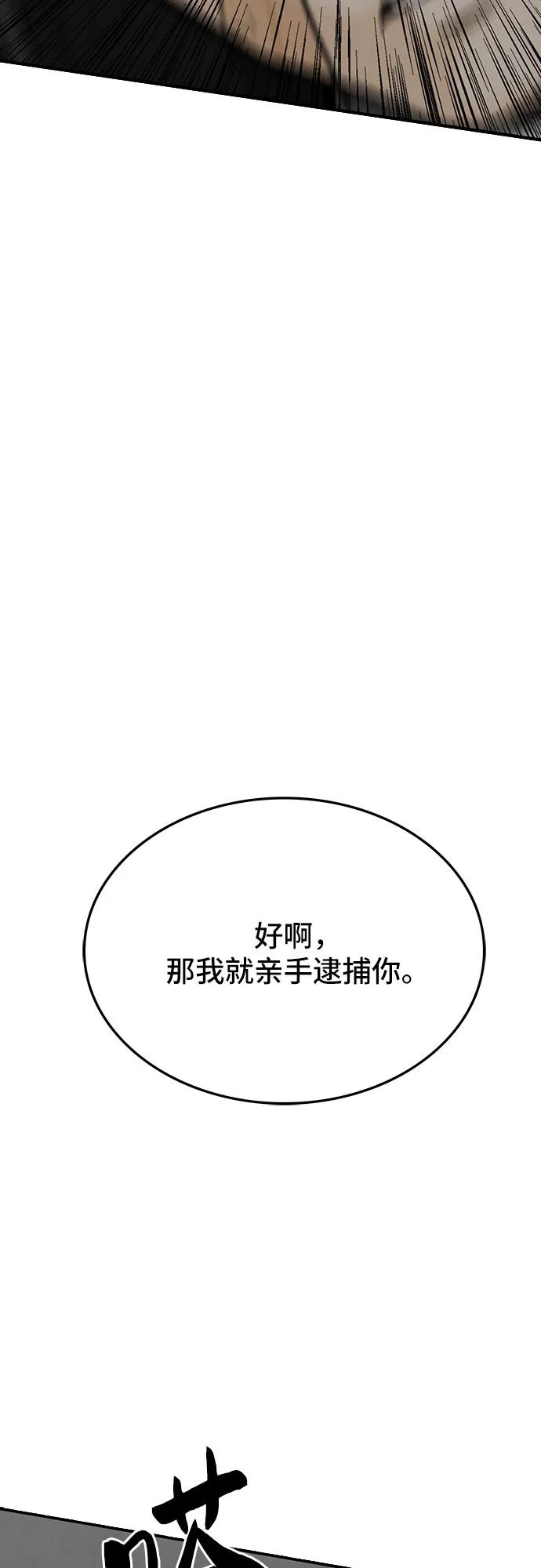 《斗》第79话 第11页