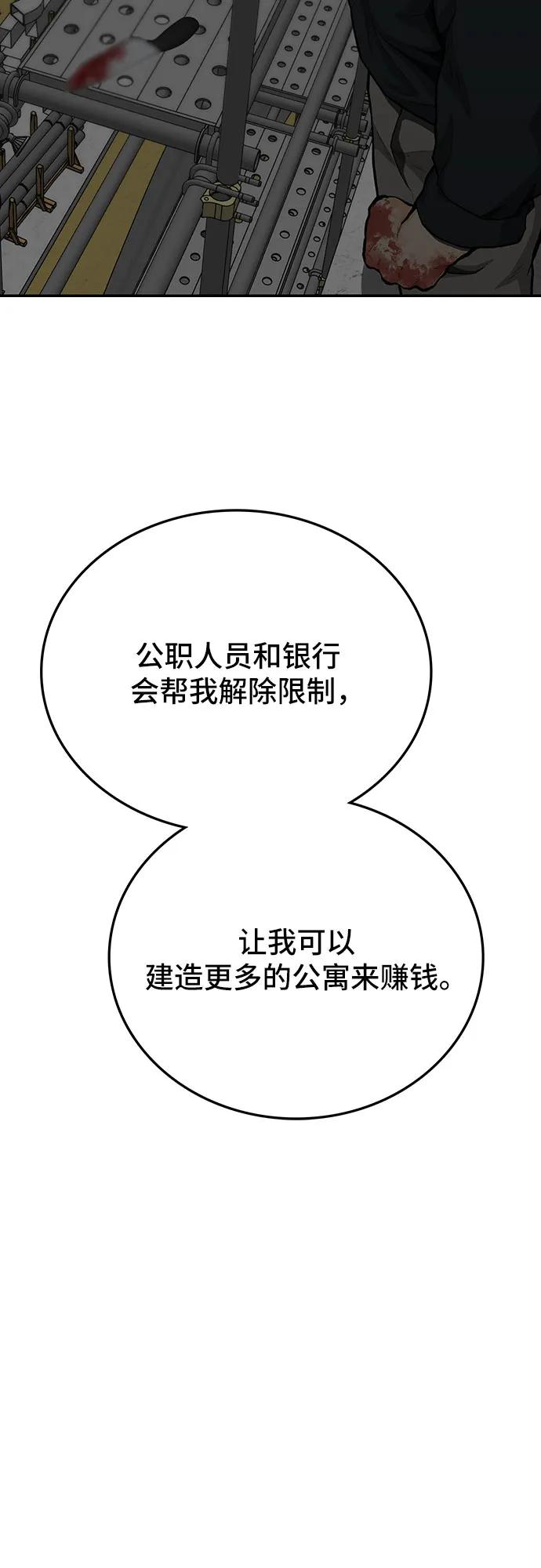 《斗》第79话 第84页