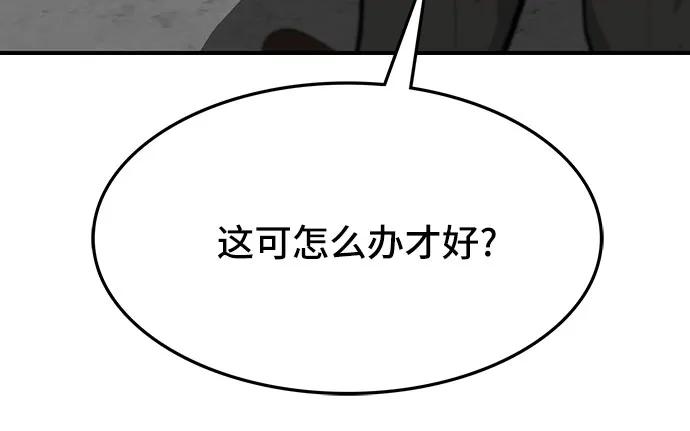 《斗》第79话 第36页