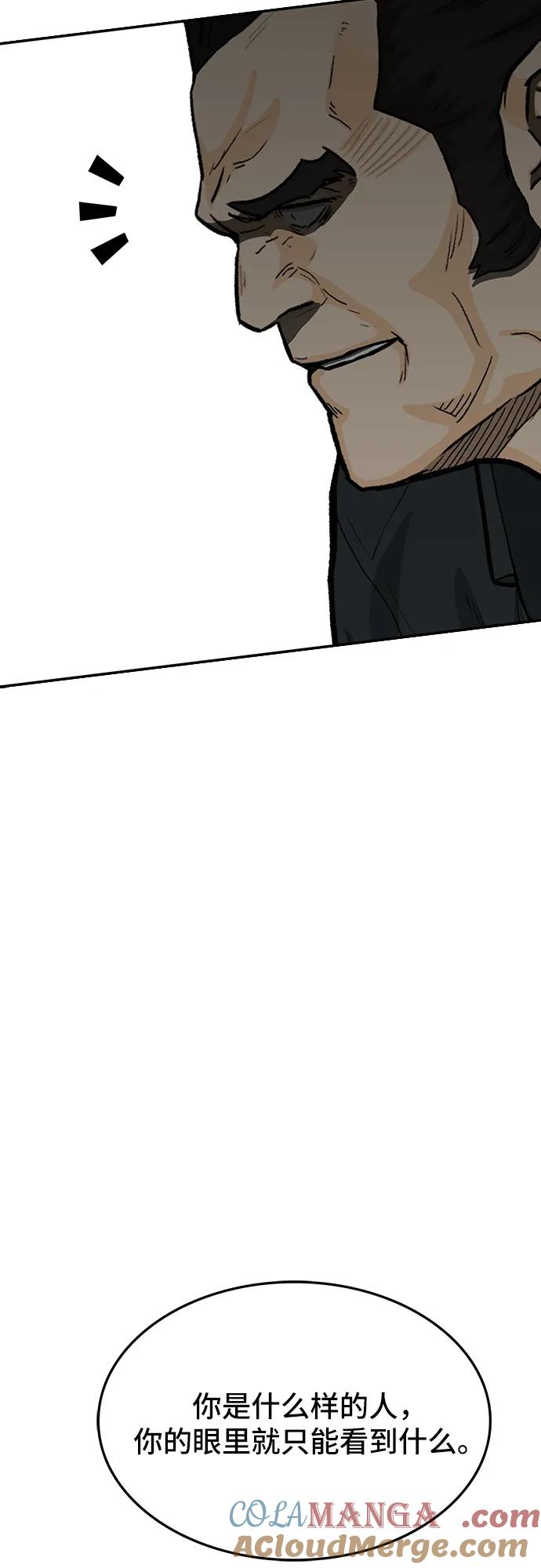 《斗》第79话 第97页