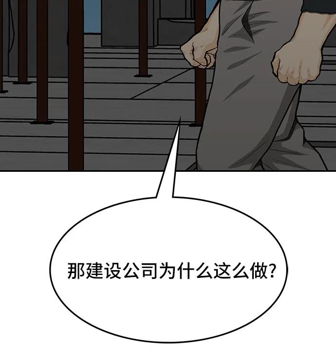 《斗》第79话 第56页
