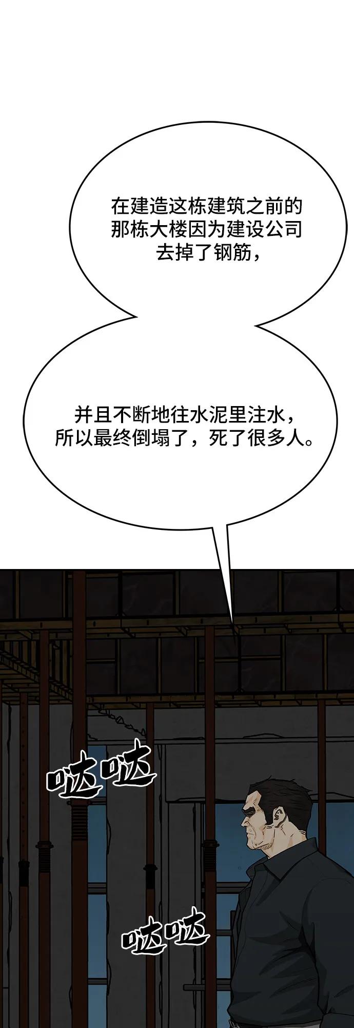 《斗》第79话 第55页