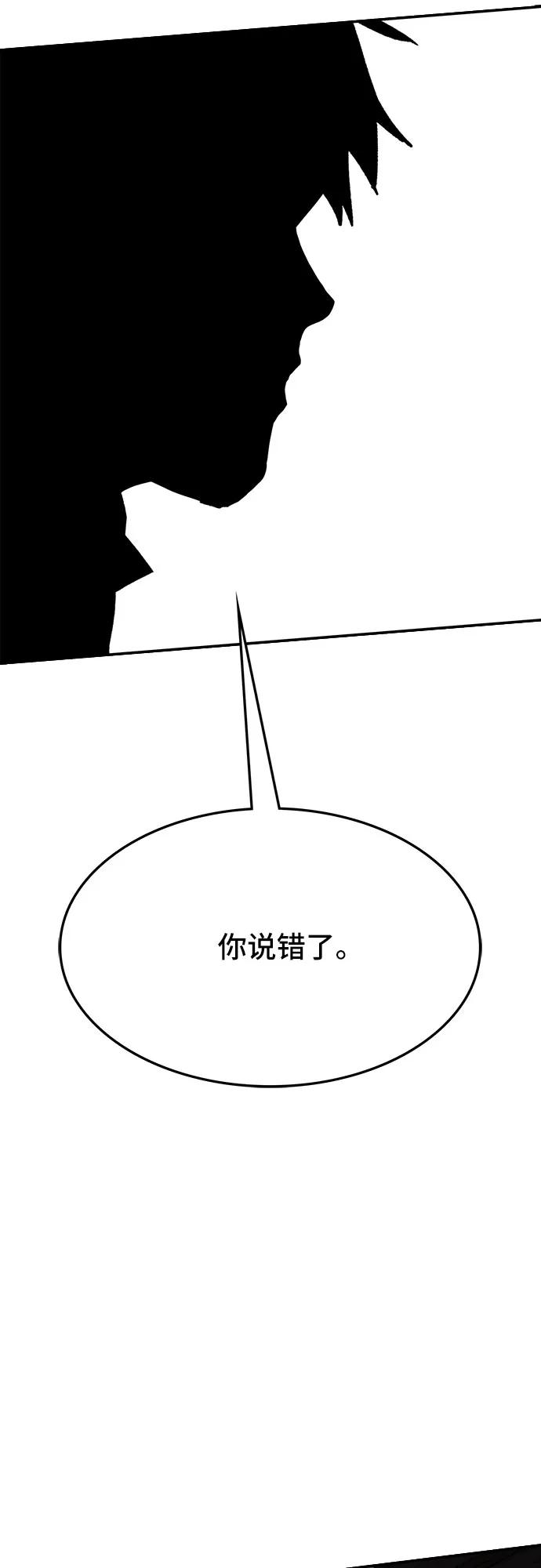 《斗》第79话 第96页