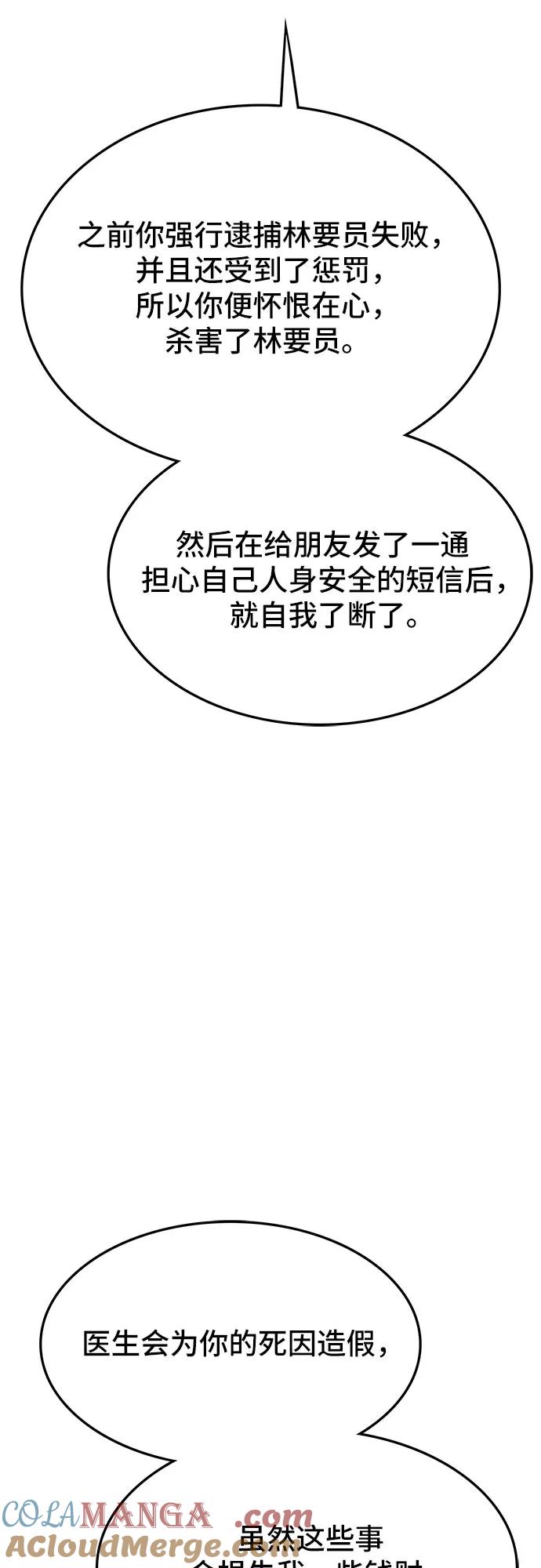 《斗》第79话 第81页
