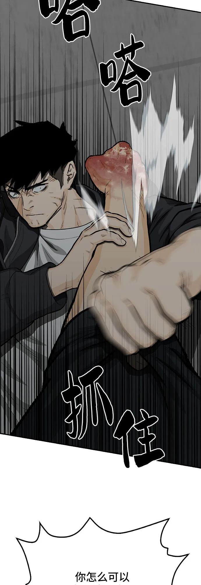 《斗》第79话 第12页