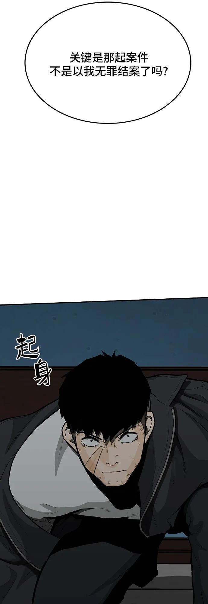 《斗》第79话 第31页