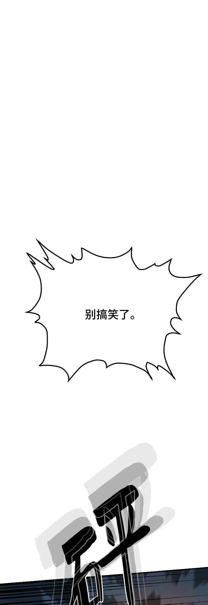 《斗》第79话 第104页