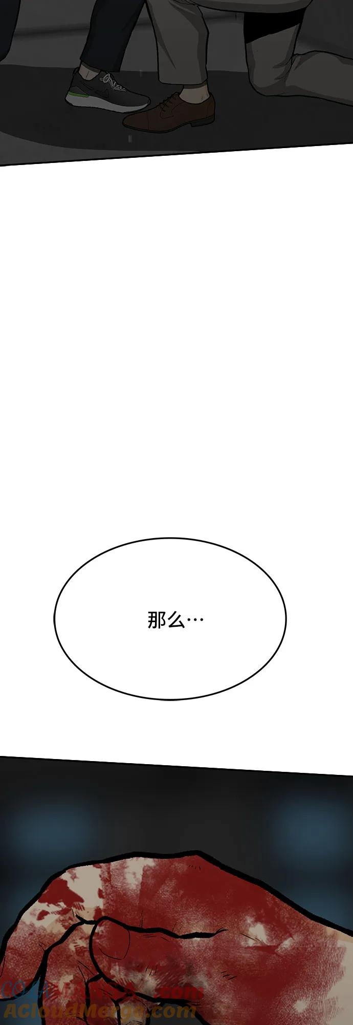 《斗》第79话 第133页