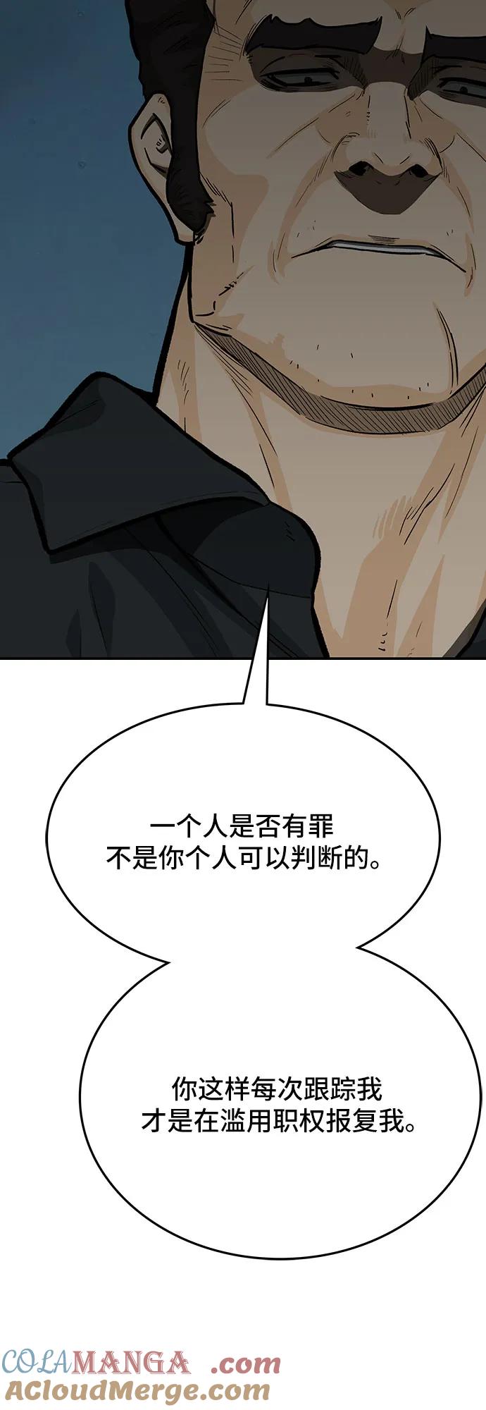 《斗》第79话 第33页