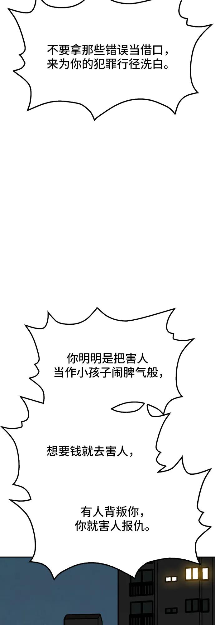 《斗》第79话 第70页