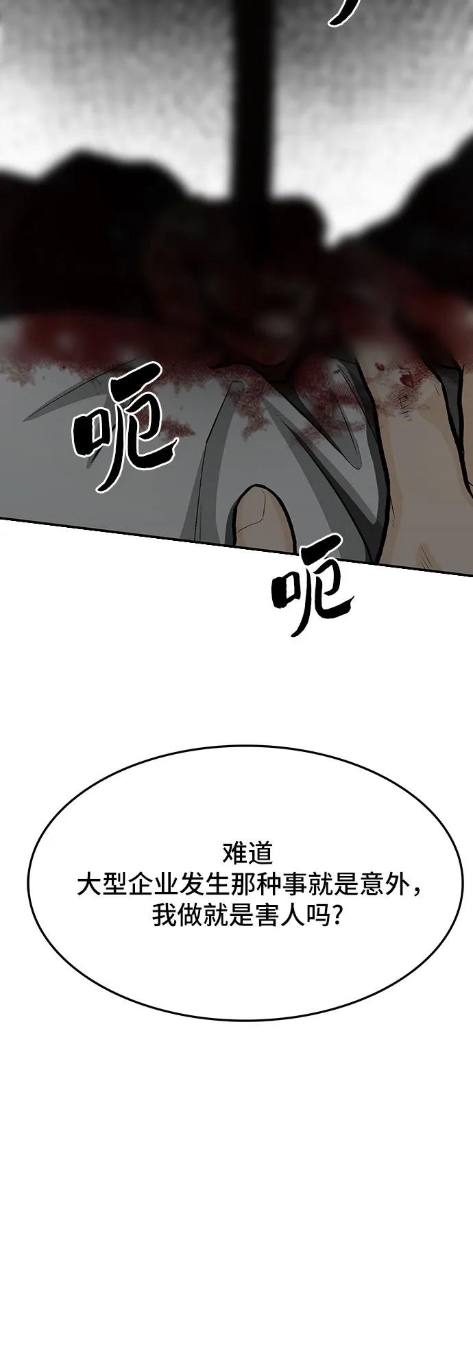 《斗》第79话 第62页