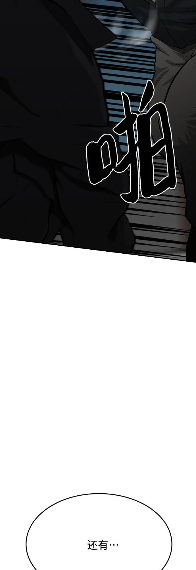 《斗》第79话 第38页