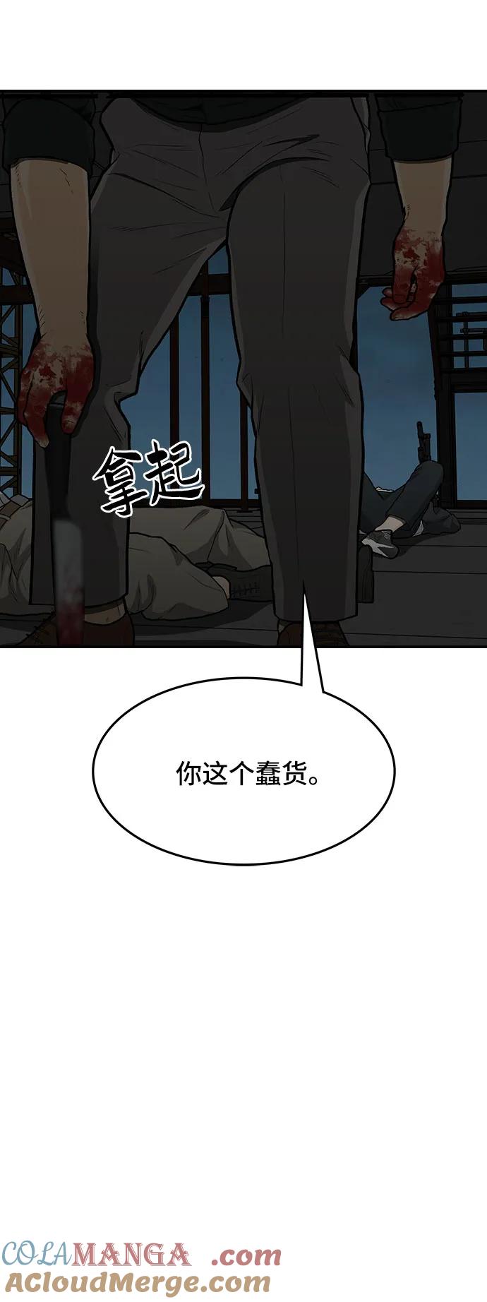 《斗》第79话 第85页