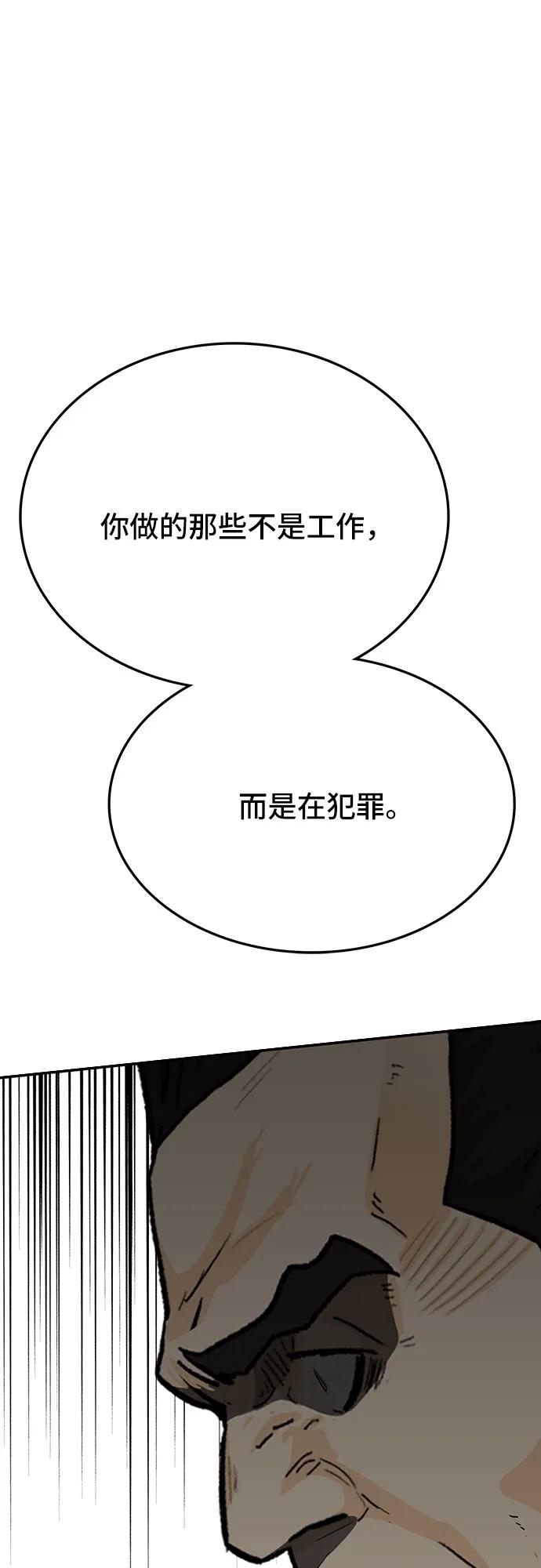 《斗》第79话 第99页
