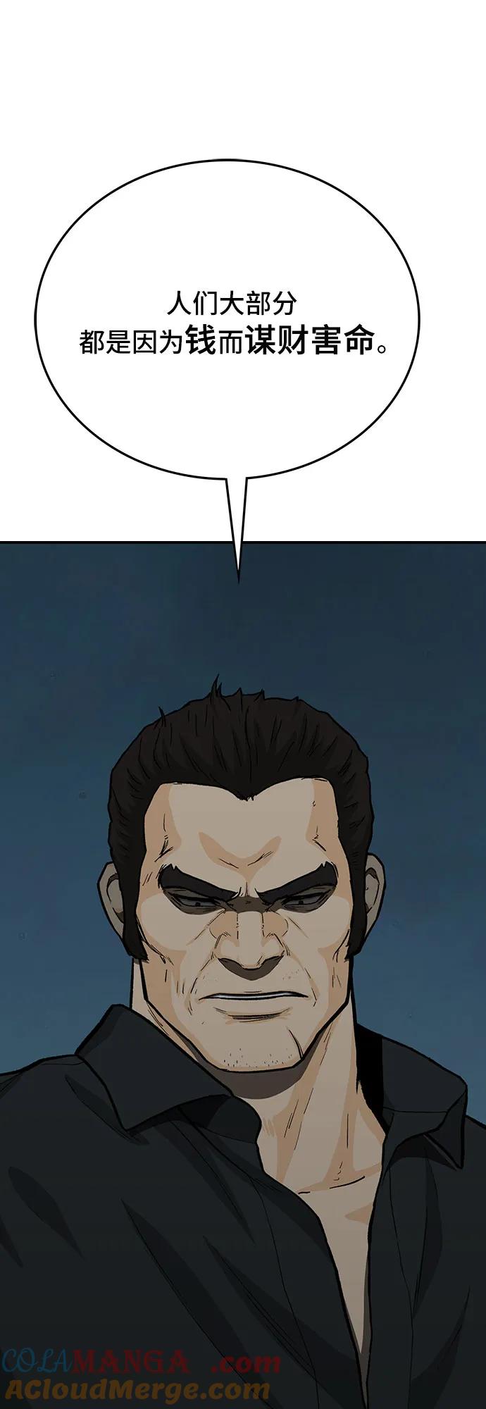 《斗》第79话 第29页