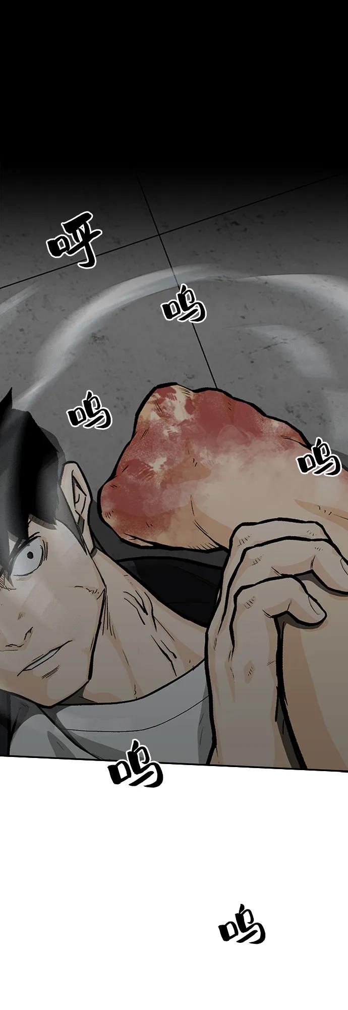 《斗》第79话 第8页