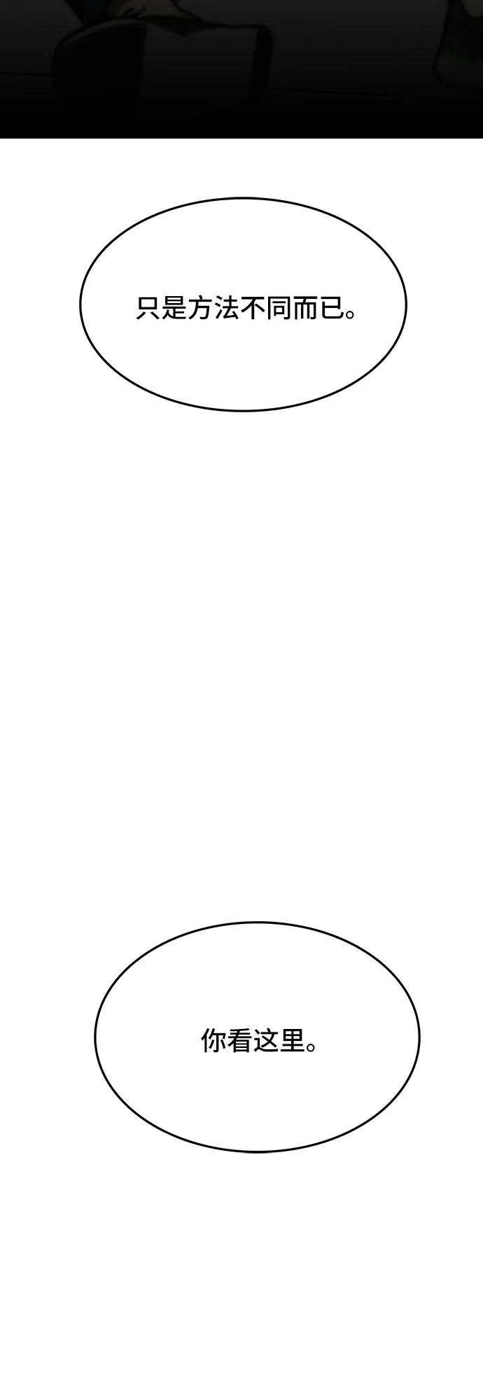 《斗》第79话 第54页