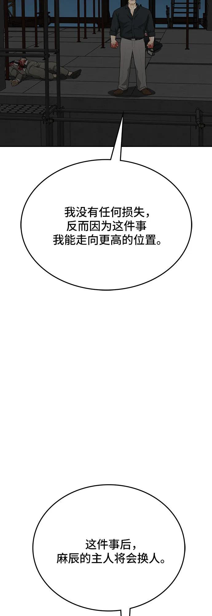 《斗》第79话 第76页
