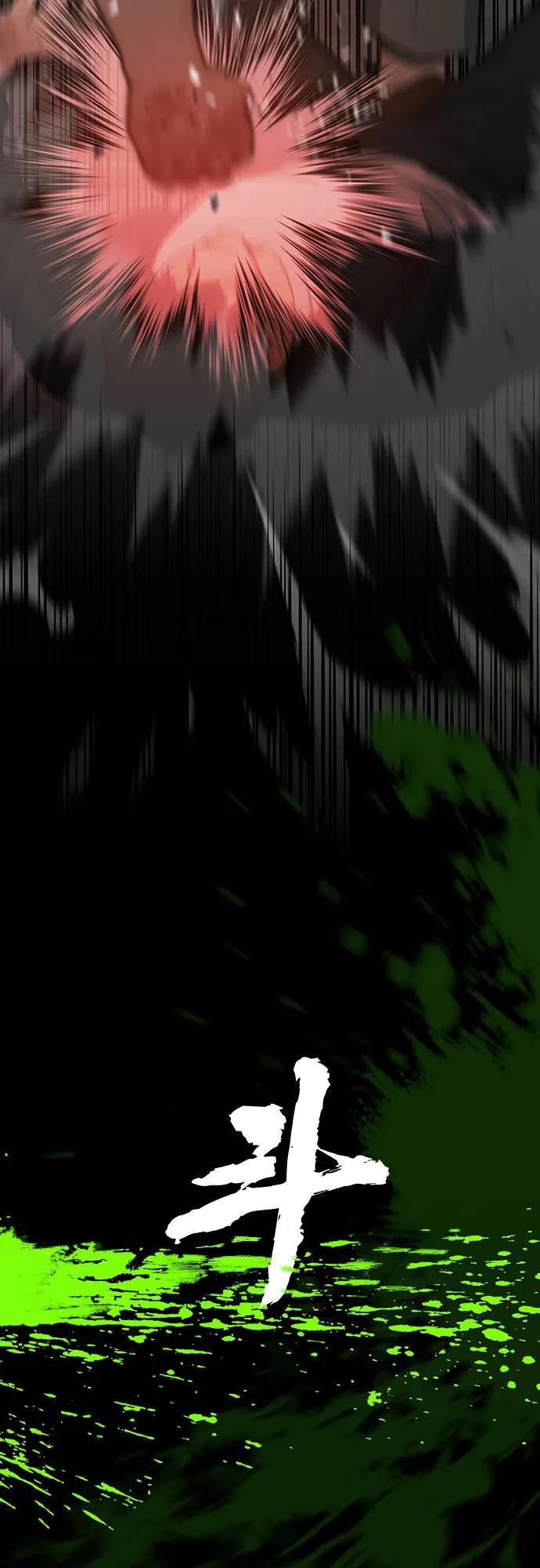 《斗》第79话 第6页