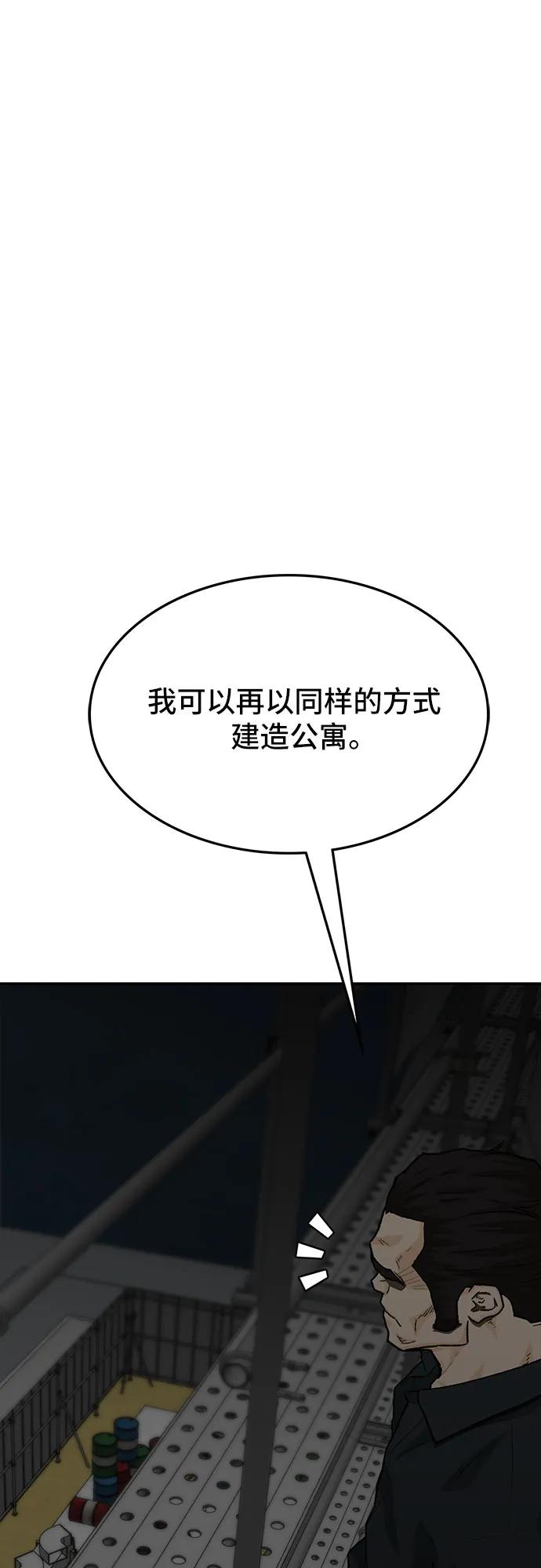 《斗》第79话 第83页