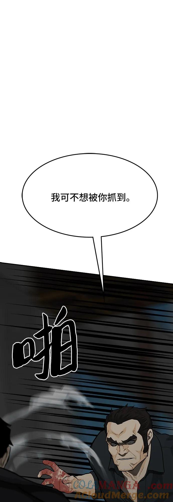 《斗》第79话 第37页