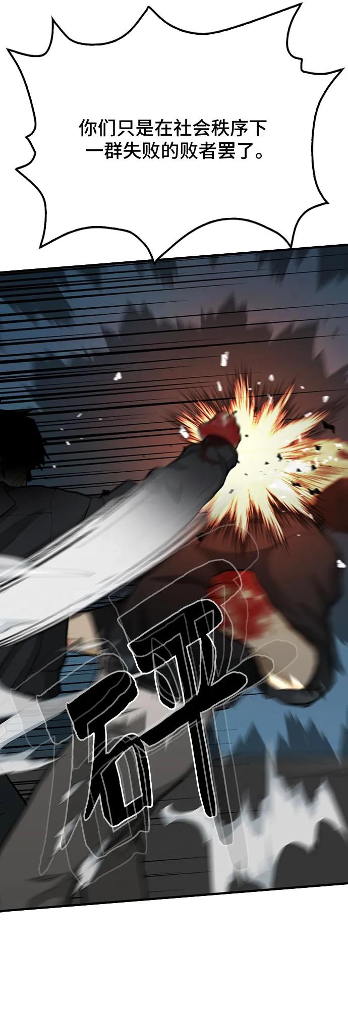 《斗》第79话 第108页
